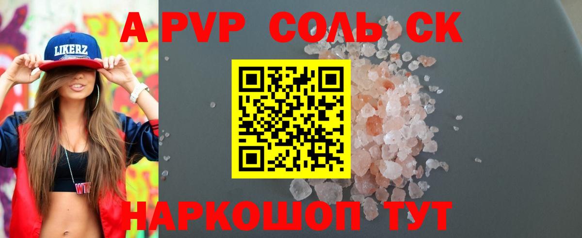 Alfa_PVP кристаллы  Альфа ПВП VHQ  Вход с VPN  Альфа ПВП  как найти   A PVP Crystall  Сергиев Посад 