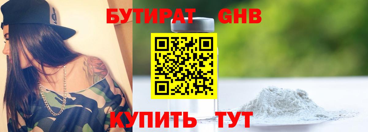 БУТИРАТ вода Сергиев Посад