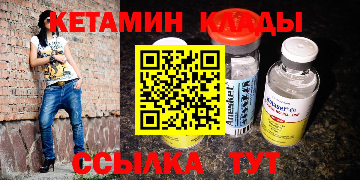 Кетамин VHQ Сергиев Посад